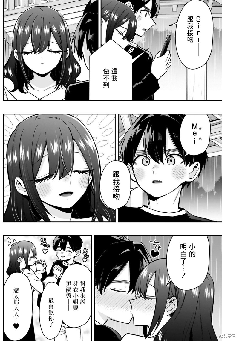 超超超超喜欢你的一百个女孩子第197话在线观看 - 第8张