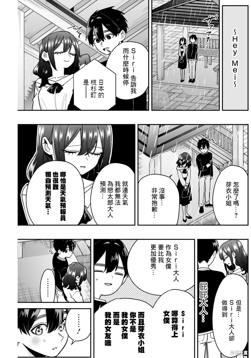 超超超超喜欢你的一百个女孩子第197话在线观看 - 第7张