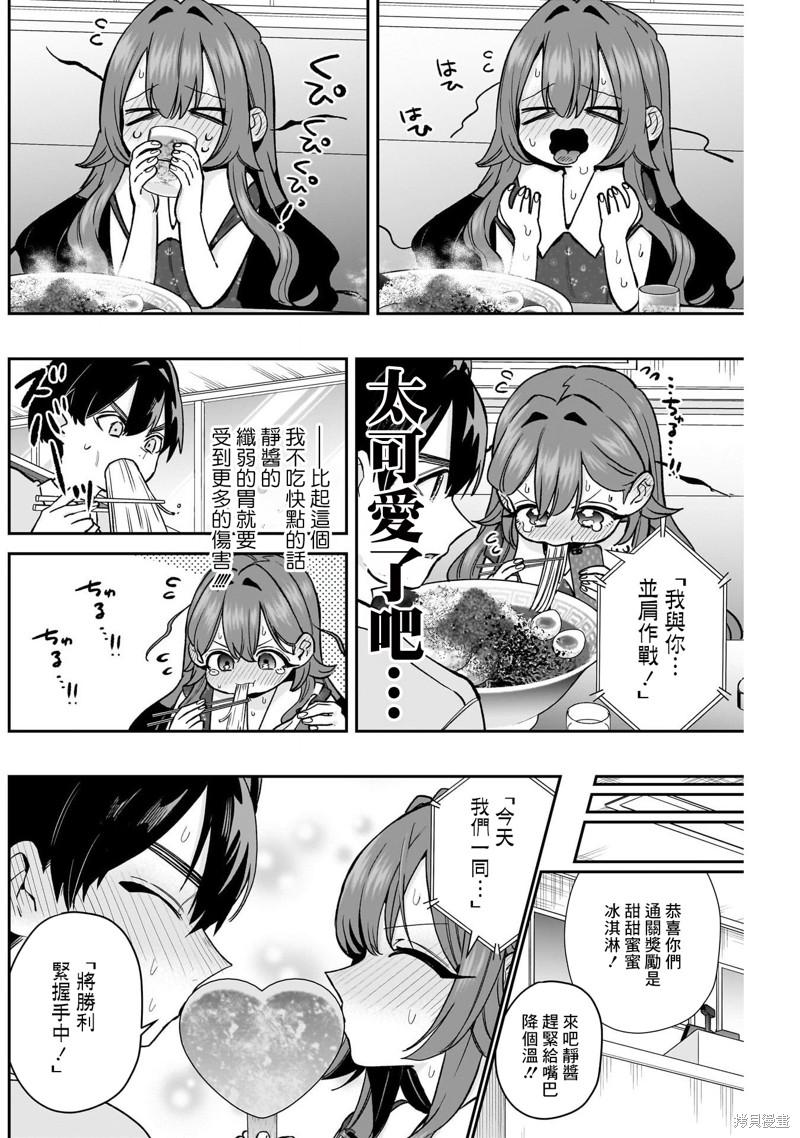 超超超超喜欢你的一百个女孩子第197话在线观看 - 第6张