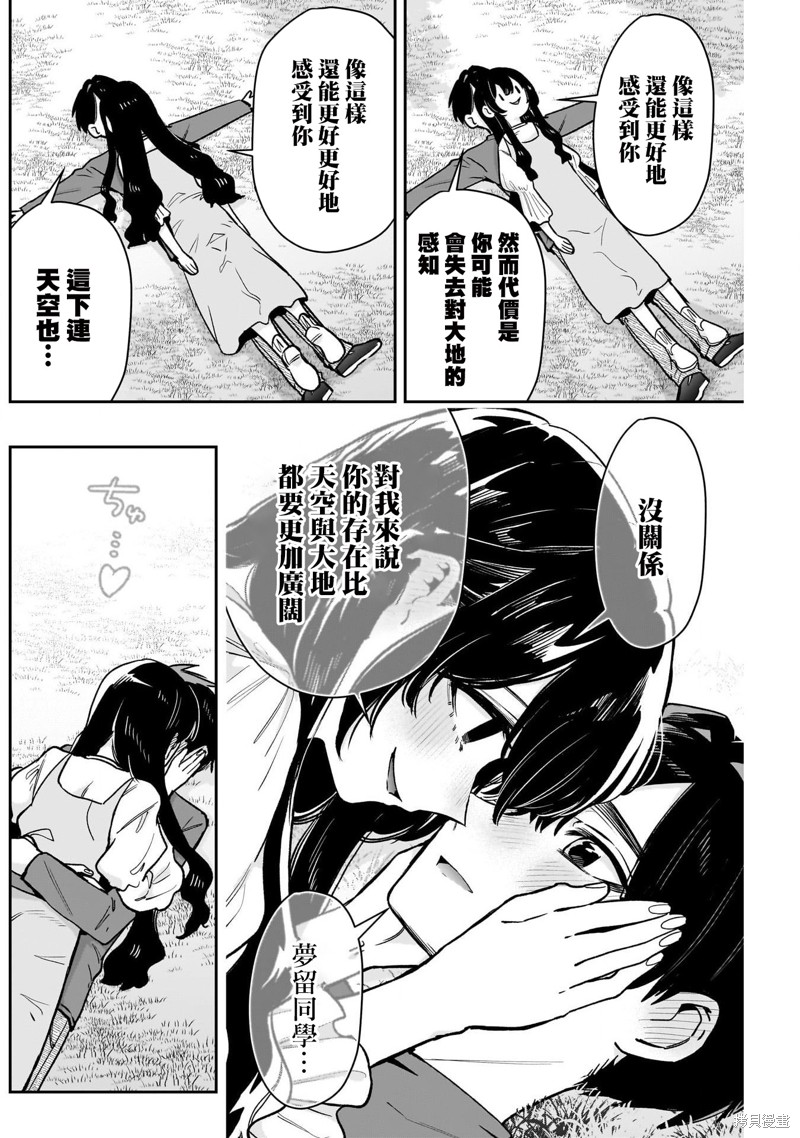 超超超超喜欢你的一百个女孩子第197话在线观看 - 第2张