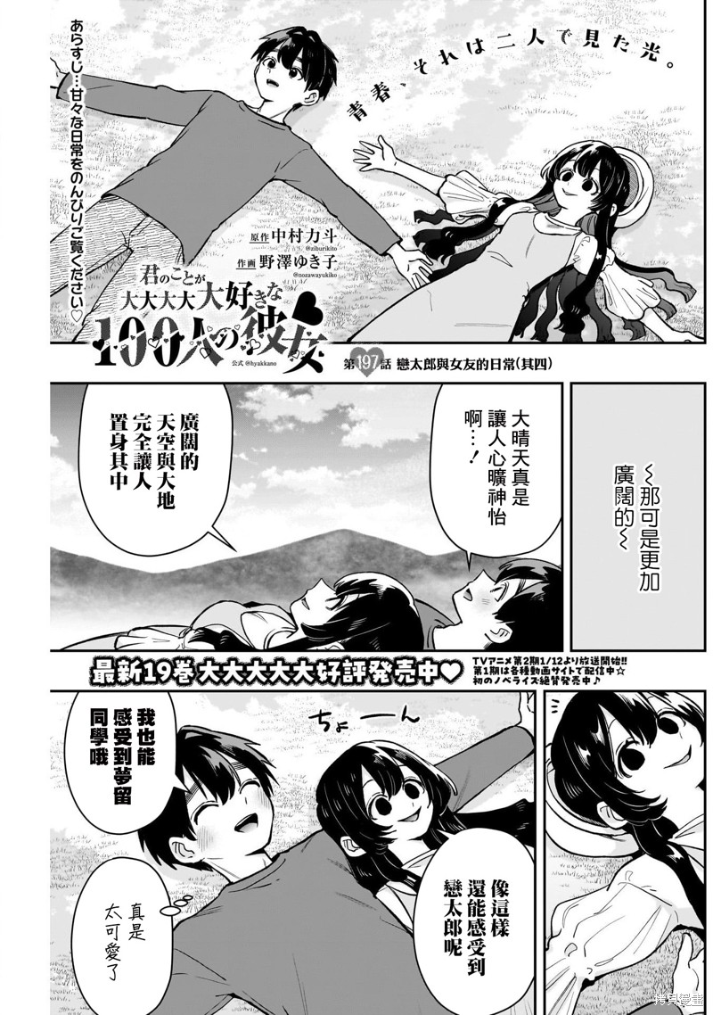 超超超超喜欢你的一百个女孩子第197话在线观看 - 第1张