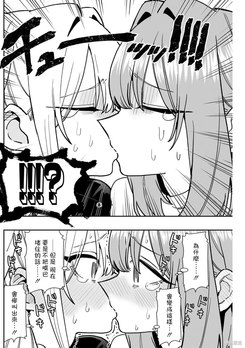 超超超超喜欢你的一百个女孩子第198话在线观看 - 第16张