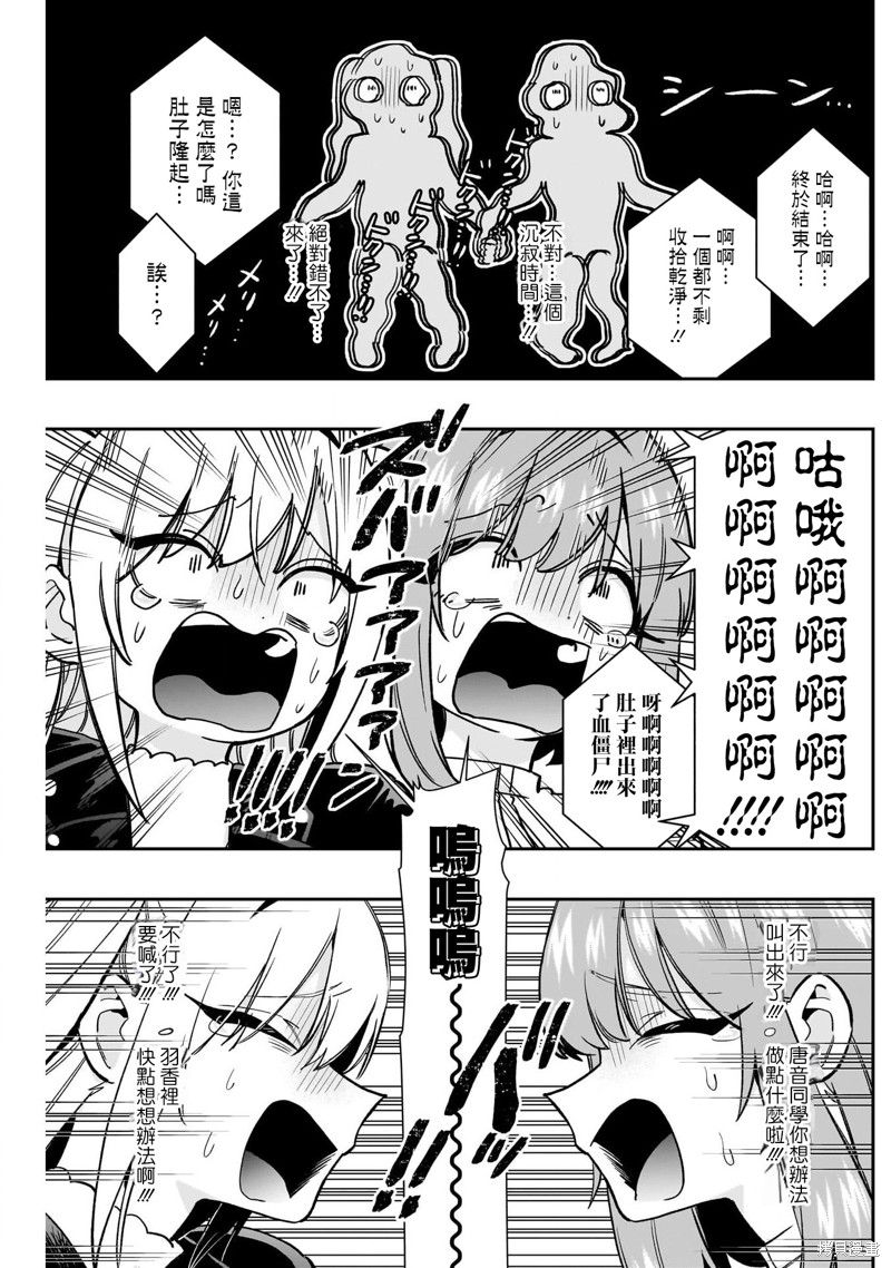 超超超超喜欢你的一百个女孩子第198话在线观看 - 第15张