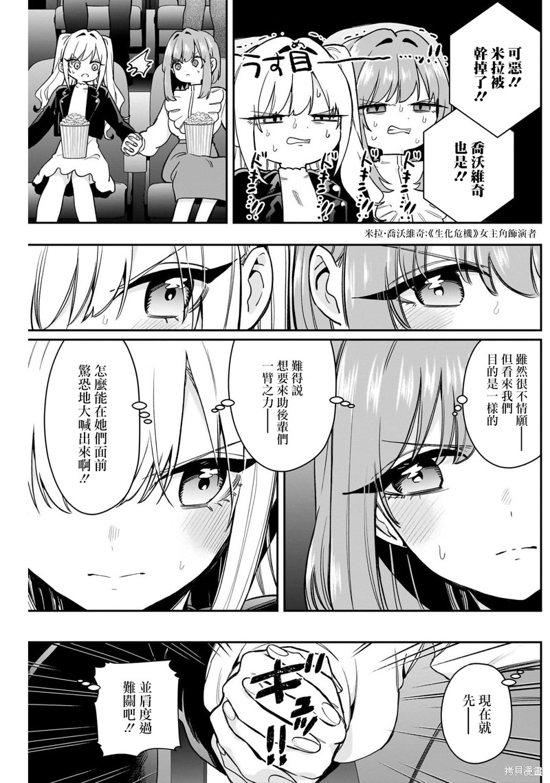 超超超超喜欢你的一百个女孩子第198话在线观看 - 第13张
