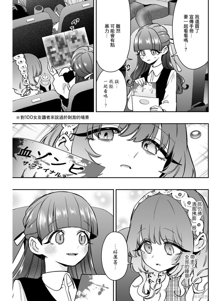 超超超超喜欢你的一百个女孩子第198话在线观看 - 第9张