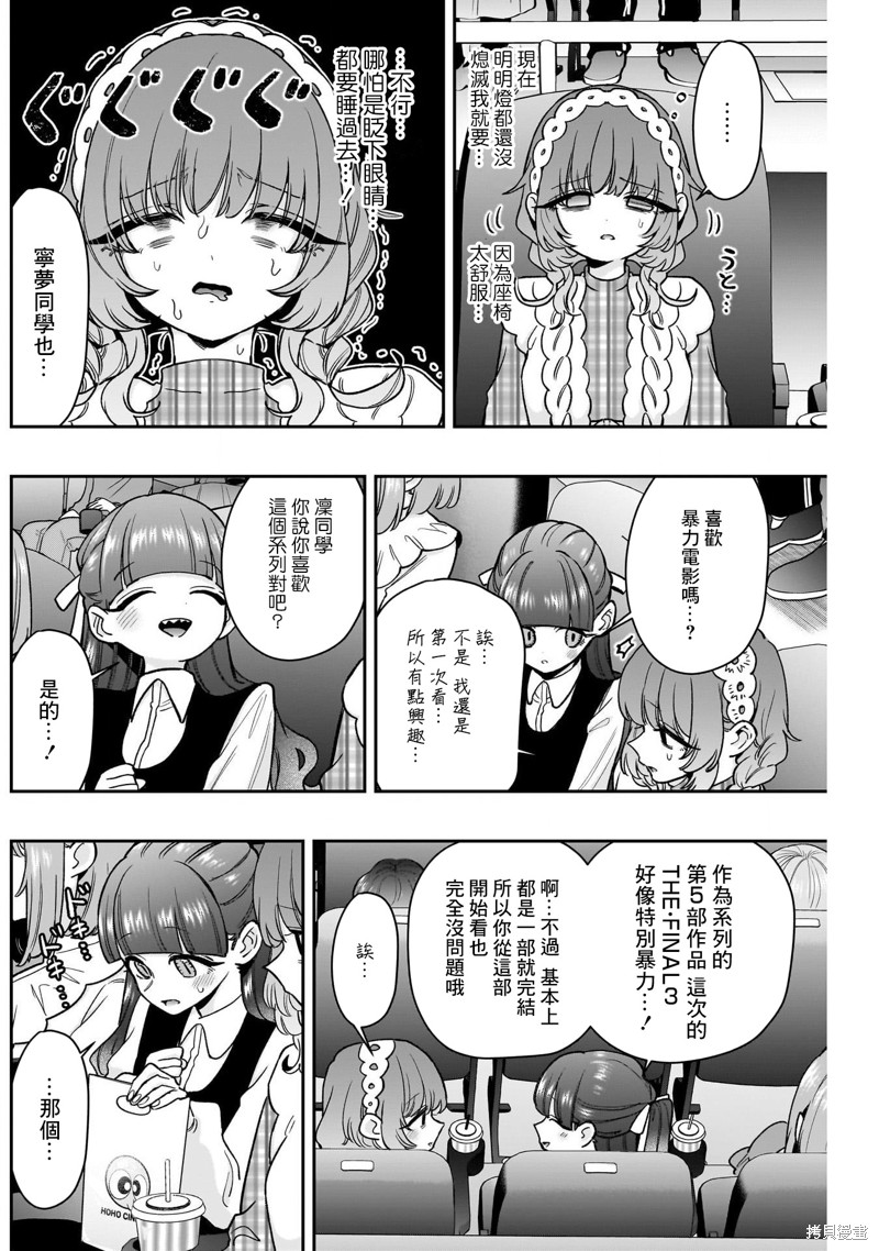 超超超超喜欢你的一百个女孩子第198话在线观看 - 第8张