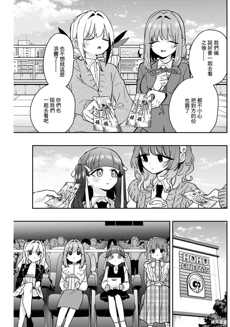 超超超超喜欢你的一百个女孩子第198话在线观看 - 第7张