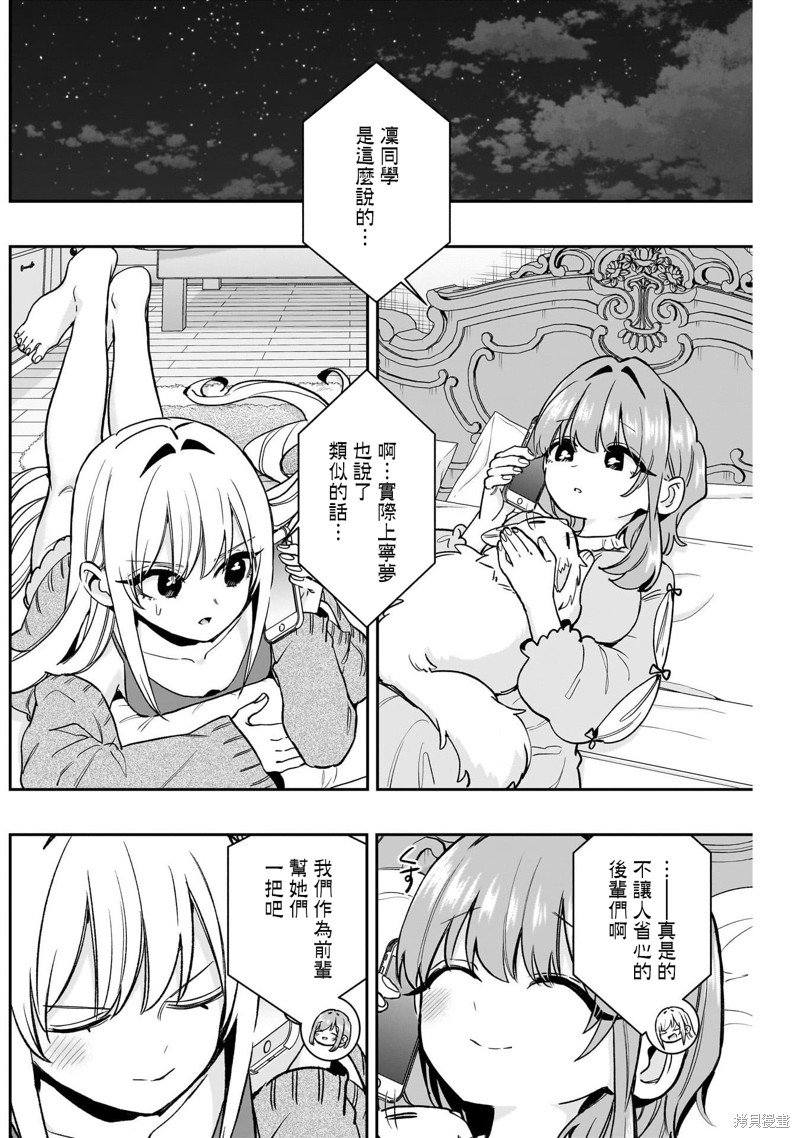 超超超超喜欢你的一百个女孩子第198话在线观看 - 第6张