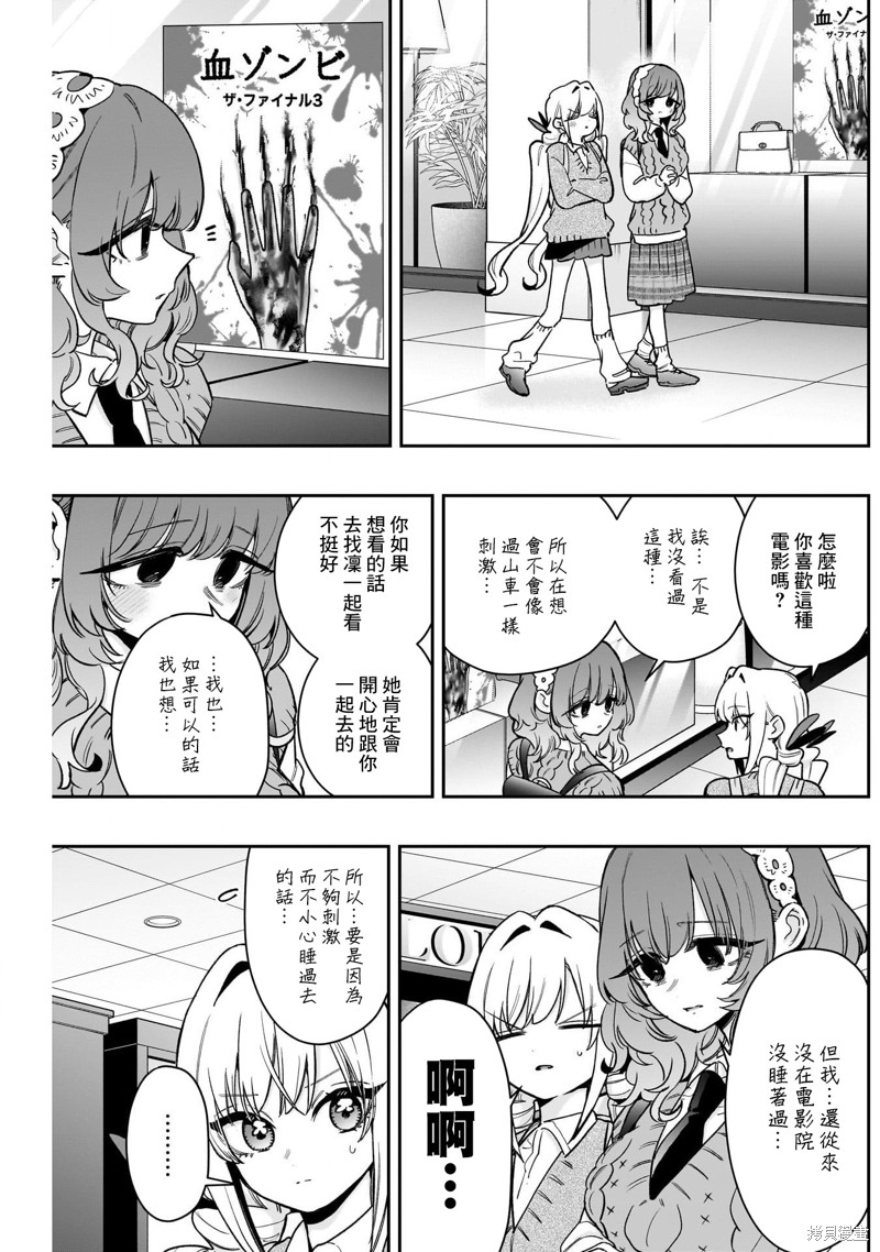 超超超超喜欢你的一百个女孩子第198话在线观看 - 第5张