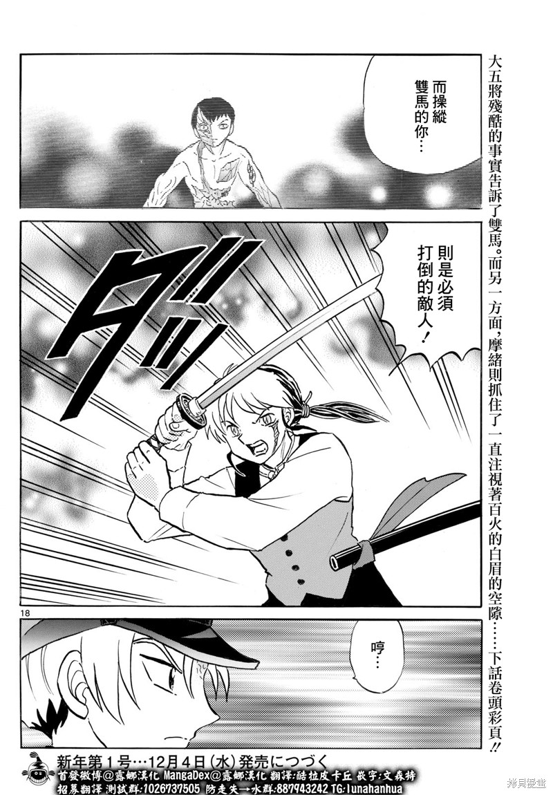 摩绪第254话在线观看 - 第18张