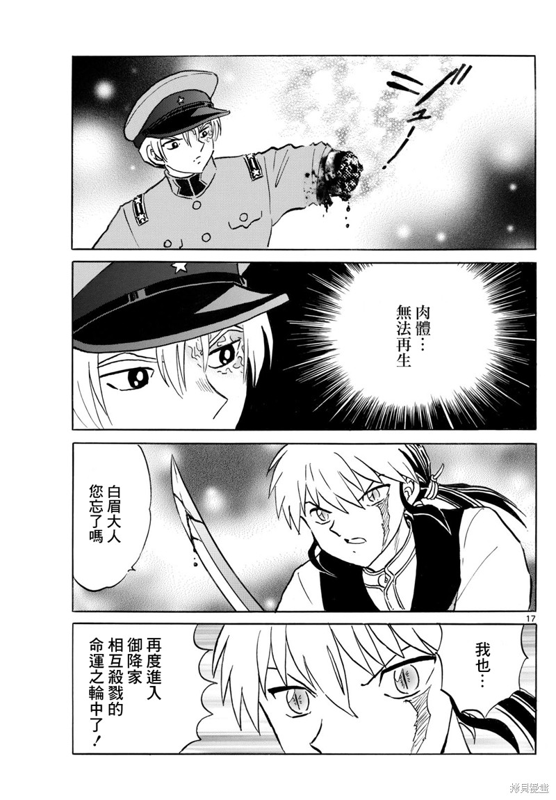 摩绪第254话在线观看 - 第17张