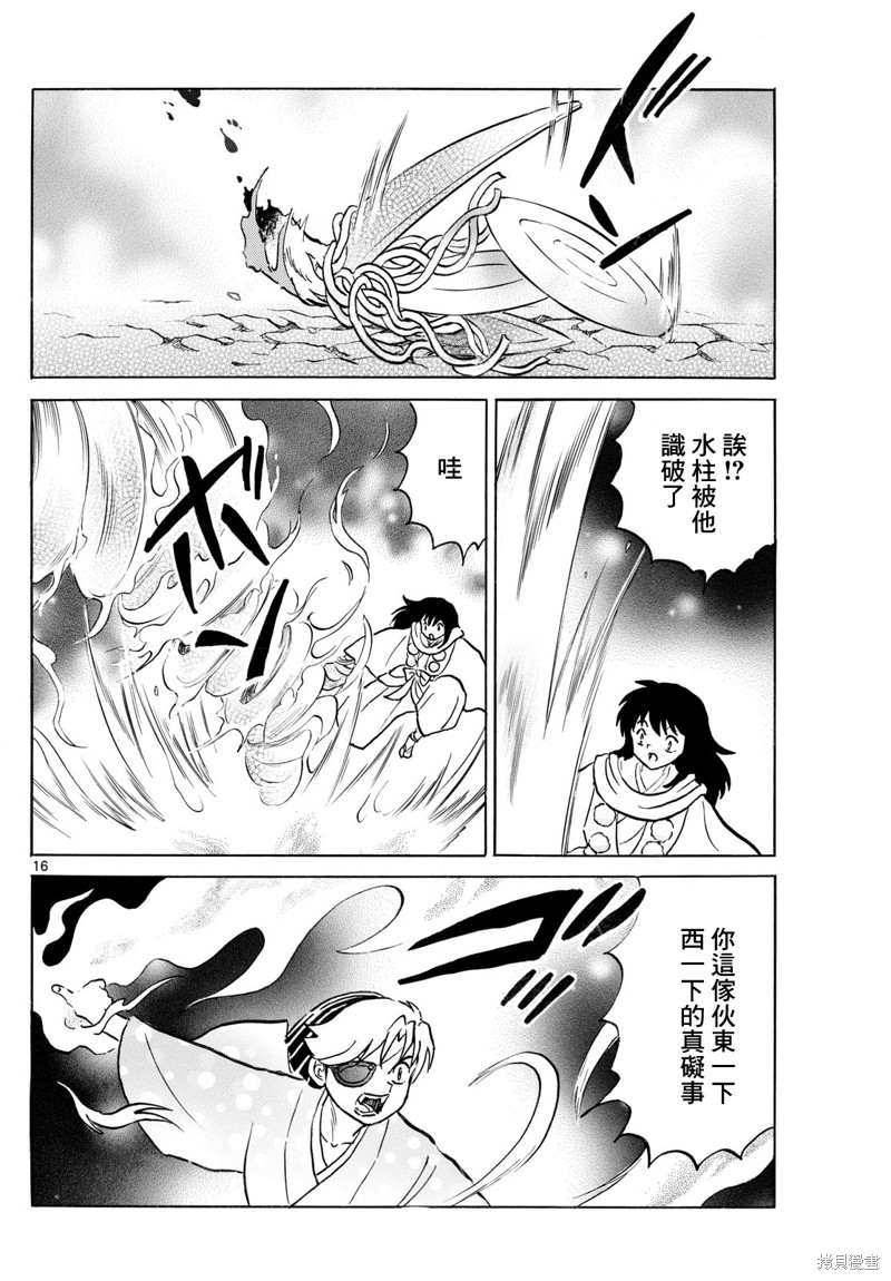 摩绪第254话在线观看 - 第16张