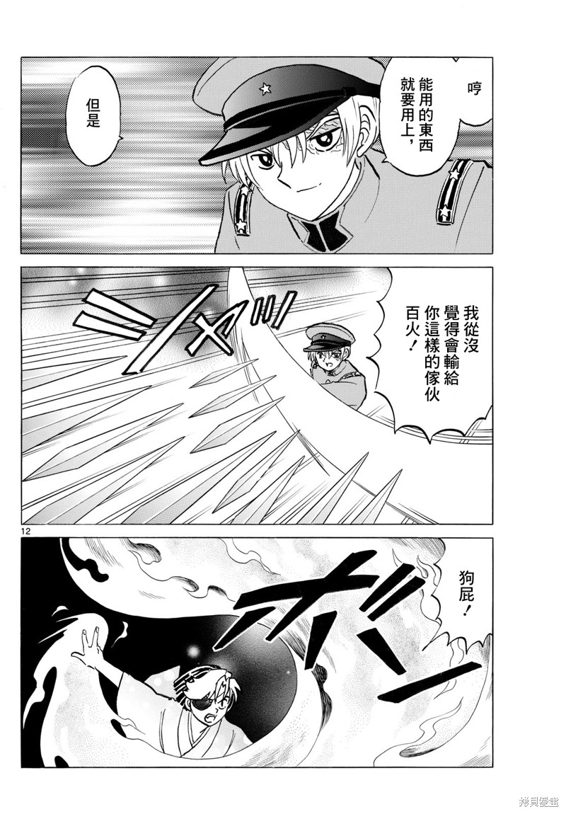 摩绪第254话在线观看 - 第12张