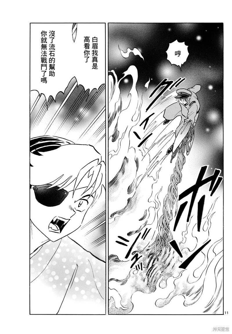 摩绪第254话在线观看 - 第11张