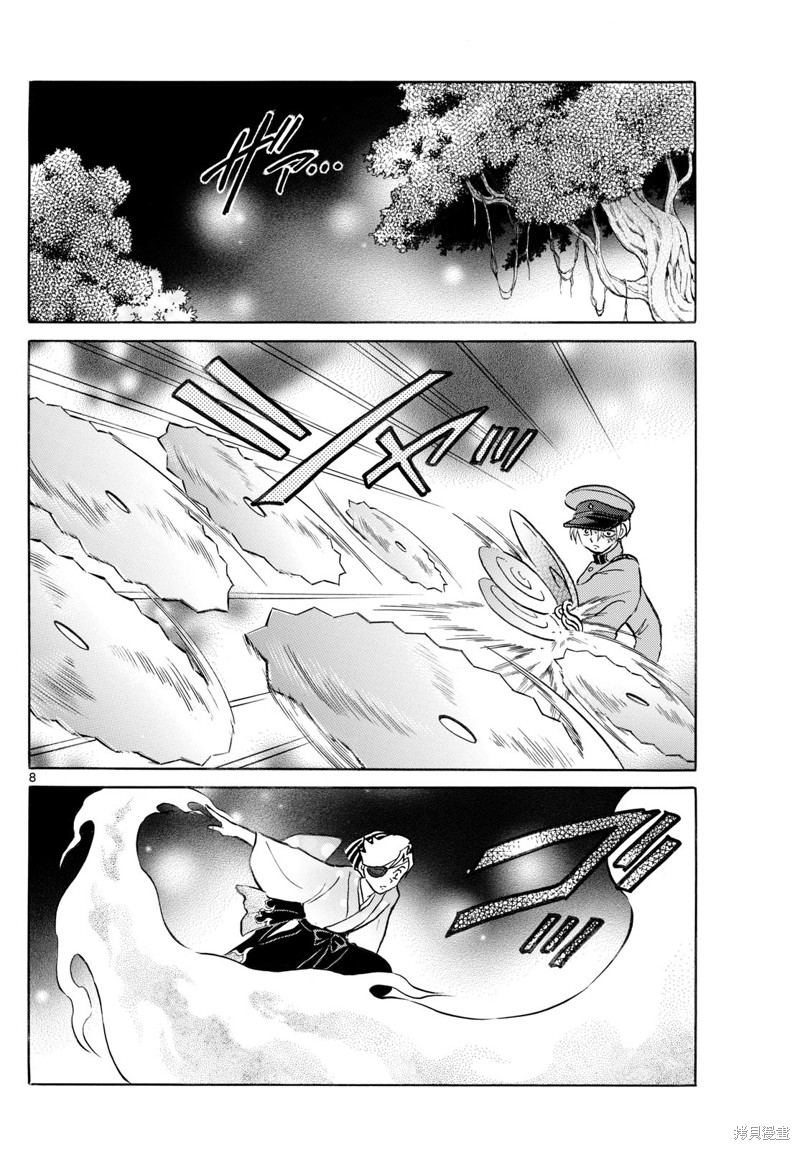 摩绪第254话在线观看 - 第8张