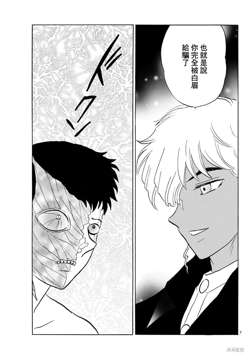 摩绪第254话在线观看 - 第7张