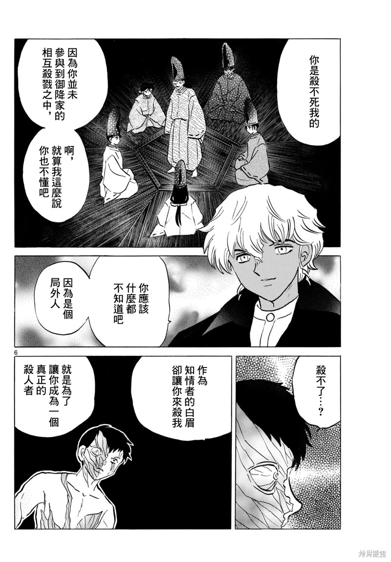 摩绪第254话在线观看 - 第6张