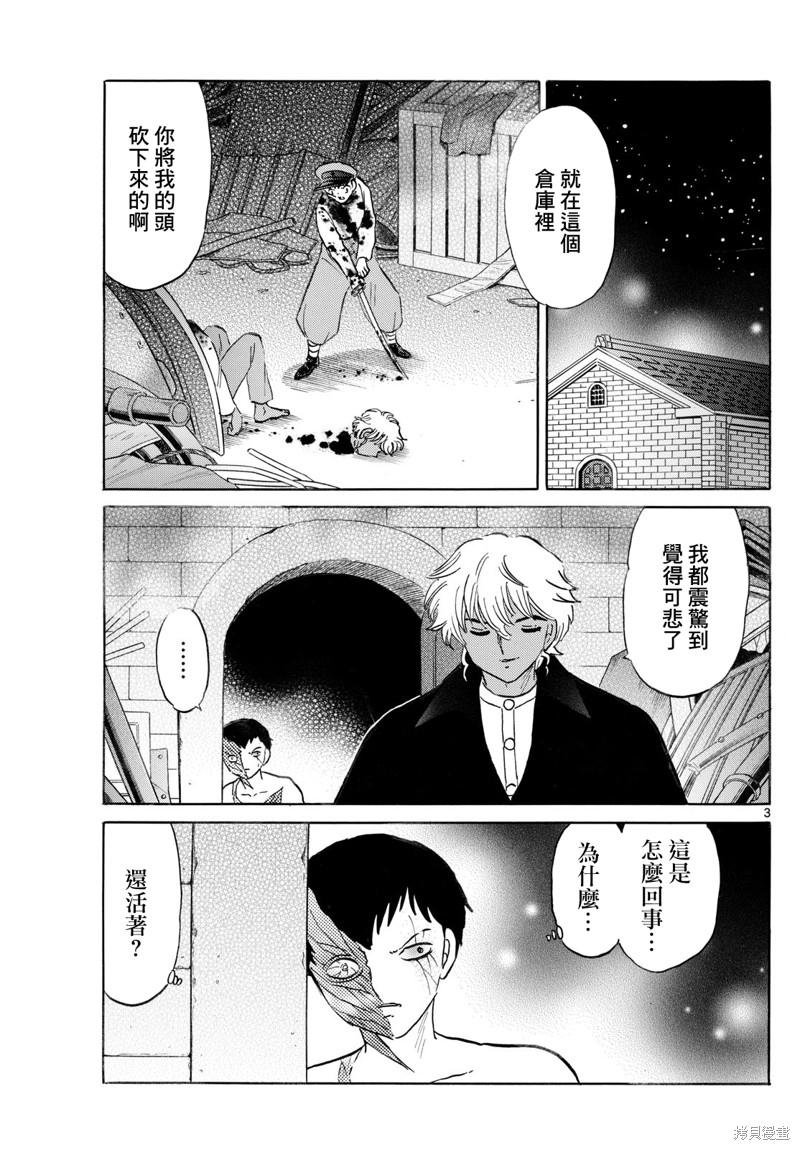 摩绪第254话在线观看 - 第3张