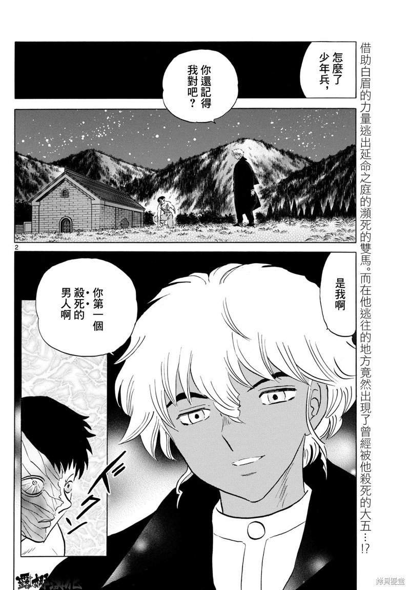 摩绪第254话在线观看 - 第2张