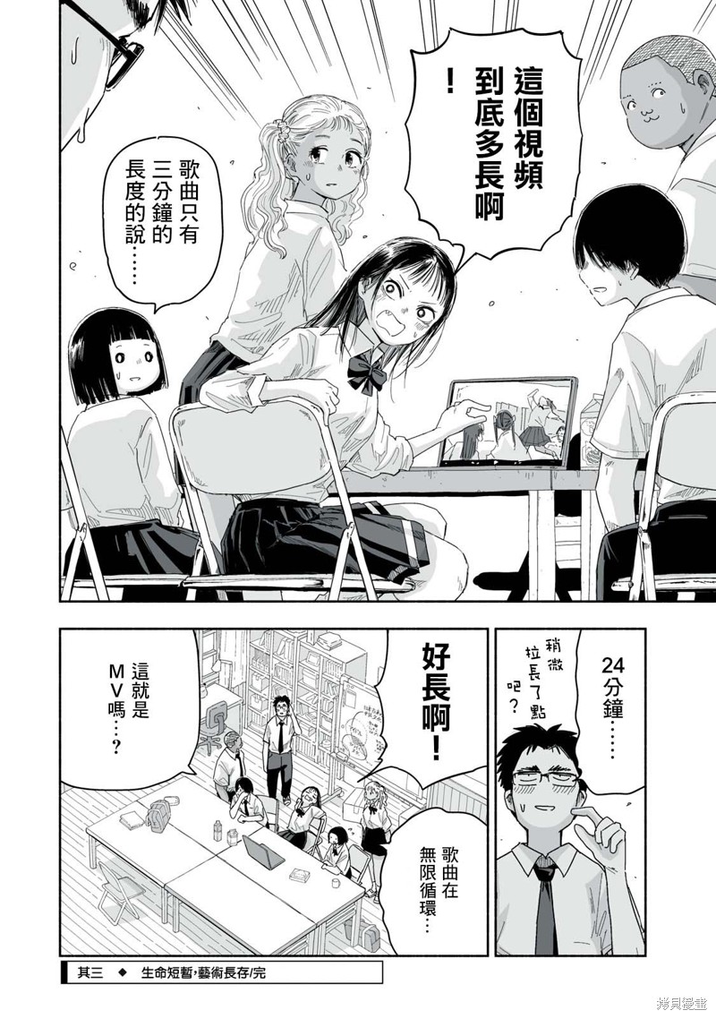 这样更有青春感呀第24.3话在线观看 - 第4张