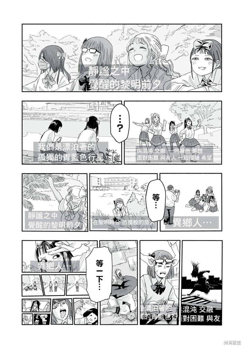 这样更有青春感呀第24.3话在线观看 - 第3张