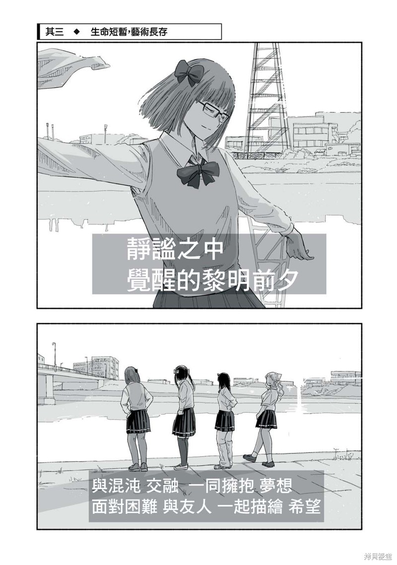 这样更有青春感呀第24.3话在线观看 - 第1张