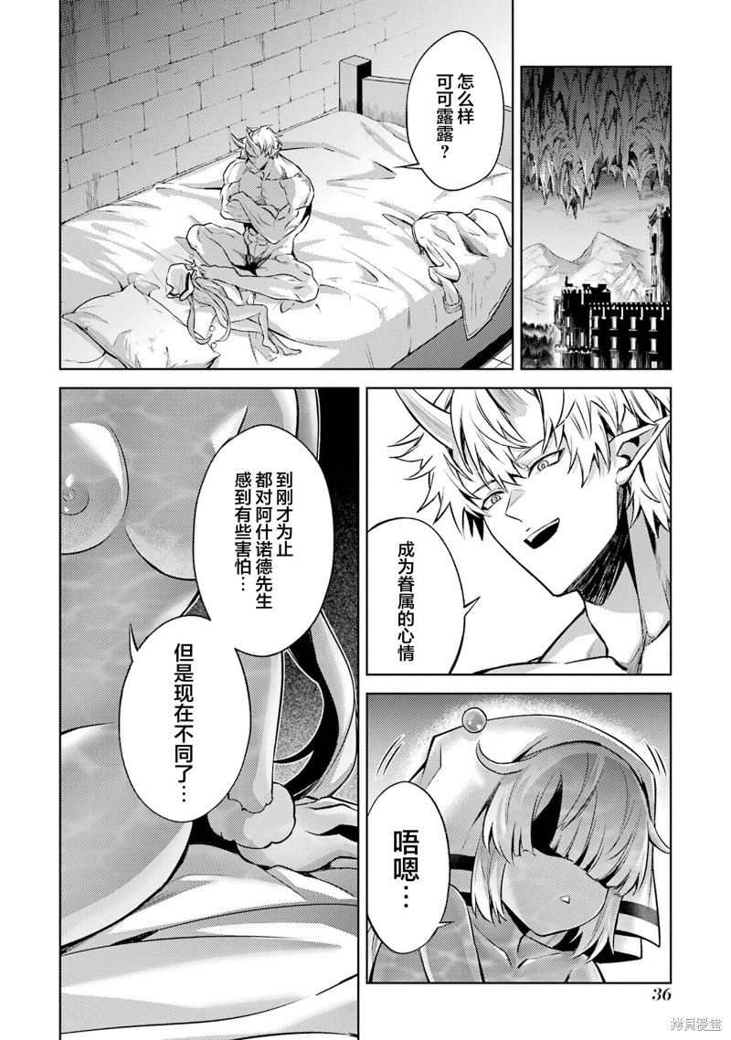 转生为初期就死掉的中boss~将女主人公眷属化来活下来~第13.4话在线观看 - 第1张