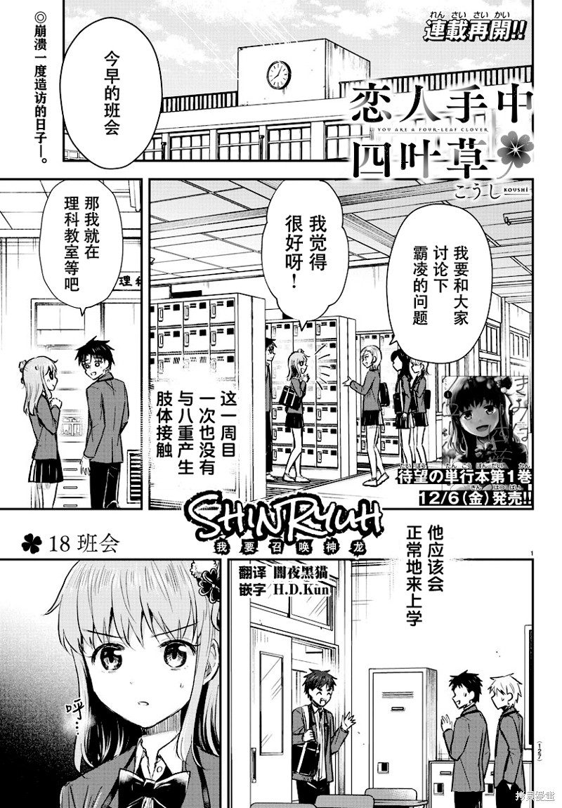 恋人手中四叶草第18话在线观看 - 第2张