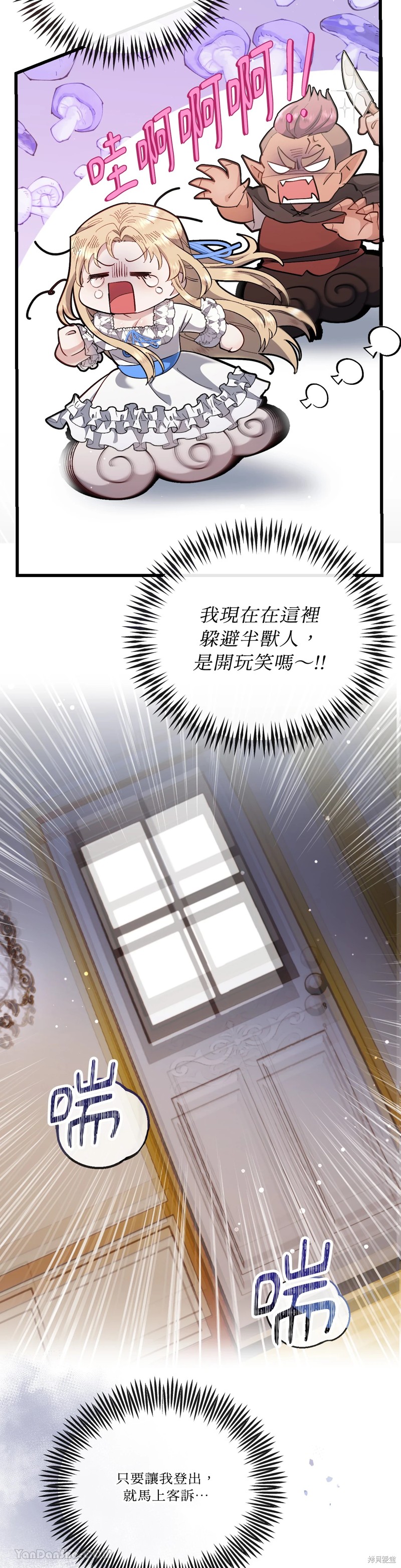掉入暗黑逆后宫游戏中无法脱身第1话在线观看 - 第42张
