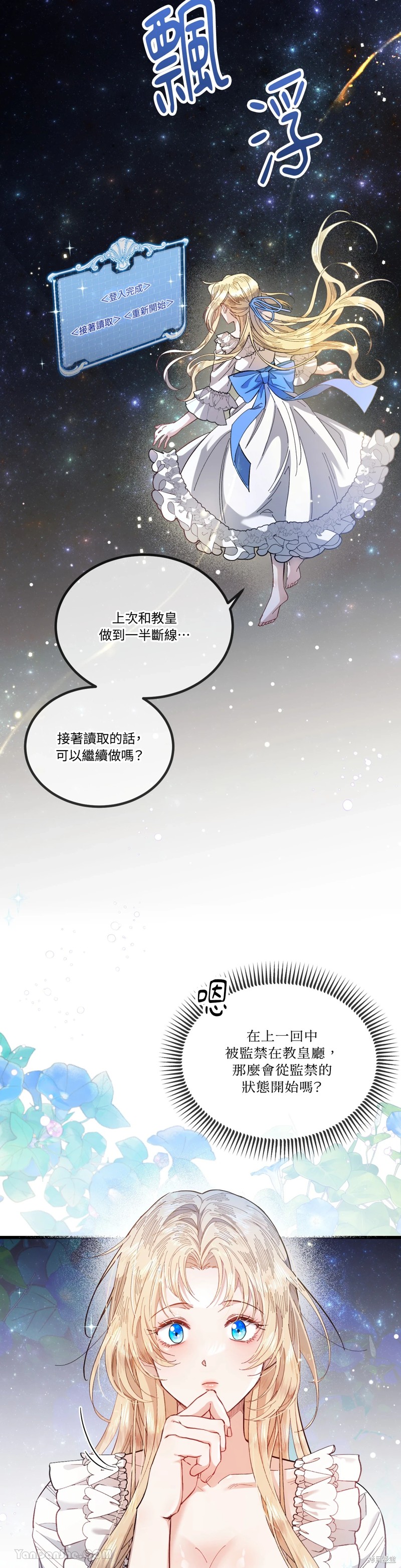 掉入暗黑逆后宫游戏中无法脱身第1话在线观看 - 第33张