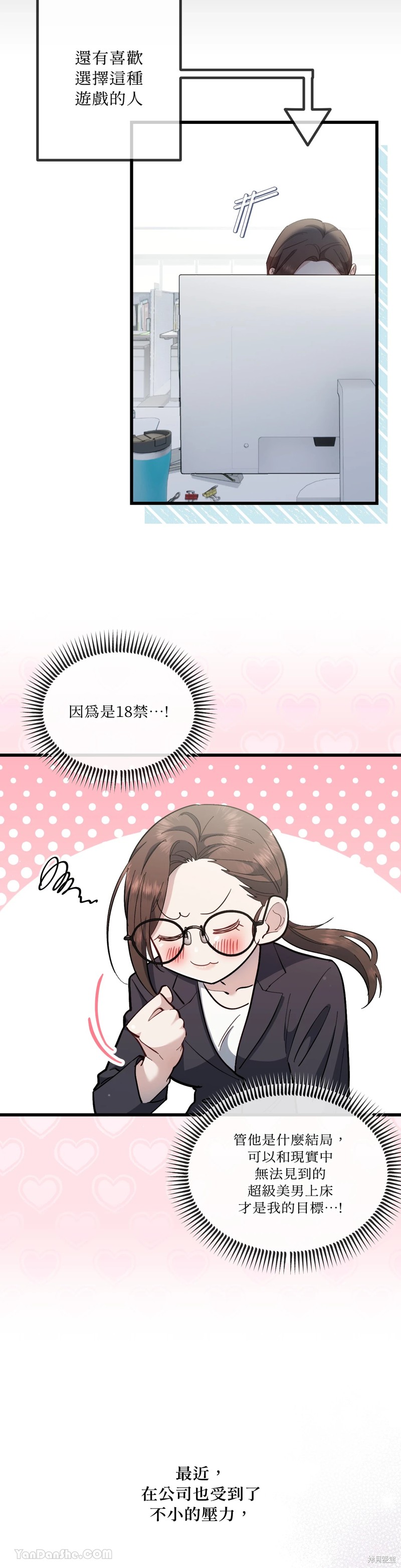 掉入暗黑逆后宫游戏中无法脱身第1话在线观看 - 第24张