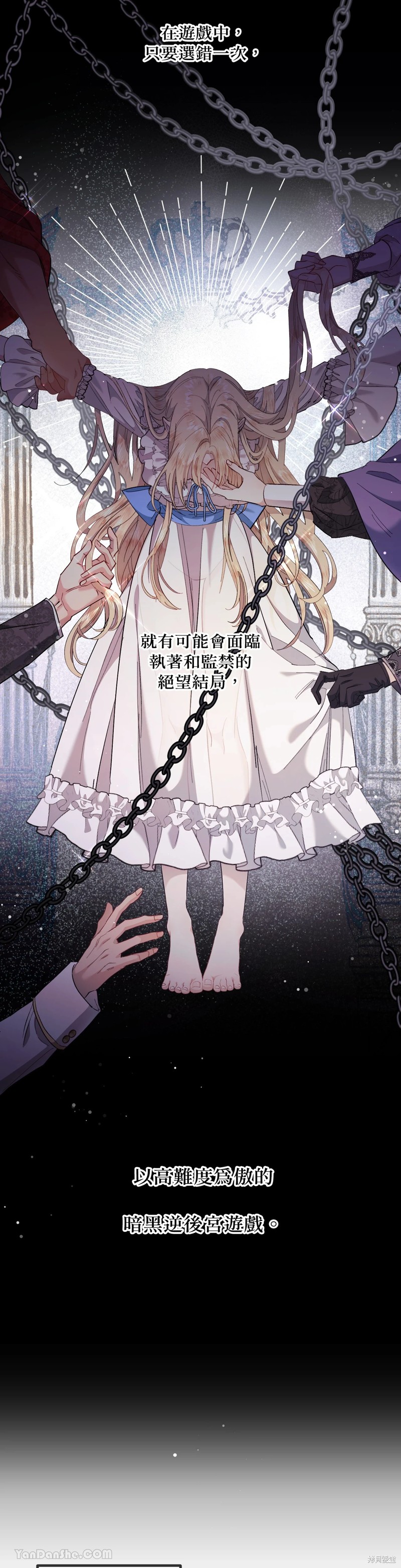 掉入暗黑逆后宫游戏中无法脱身第1话在线观看 - 第23张