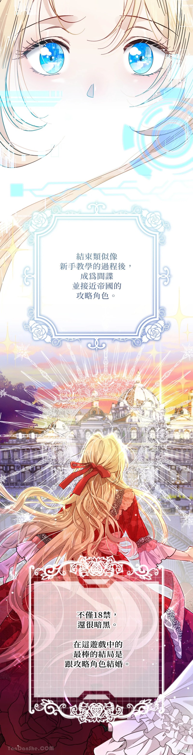 掉入暗黑逆后宫游戏中无法脱身第1话在线观看 - 第21张