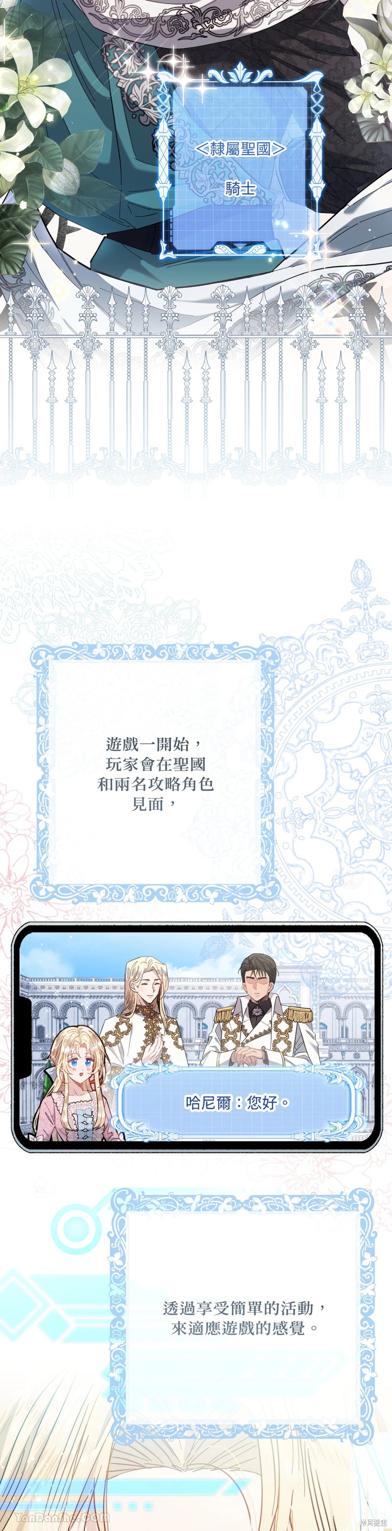 掉入暗黑逆后宫游戏中无法脱身第1话在线观看 - 第20张