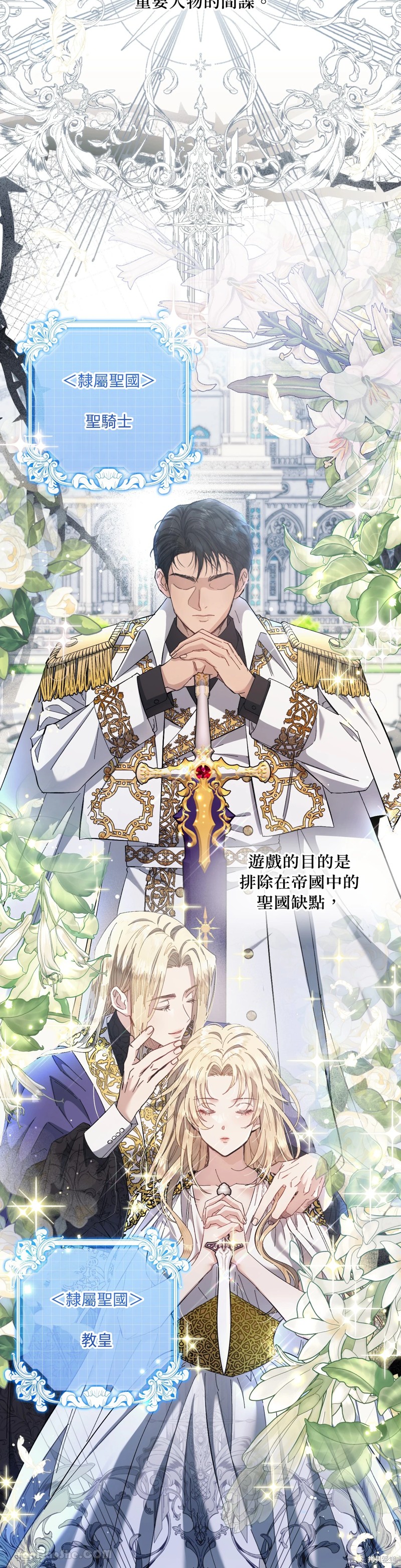 掉入暗黑逆后宫游戏中无法脱身第1话在线观看 - 第18张