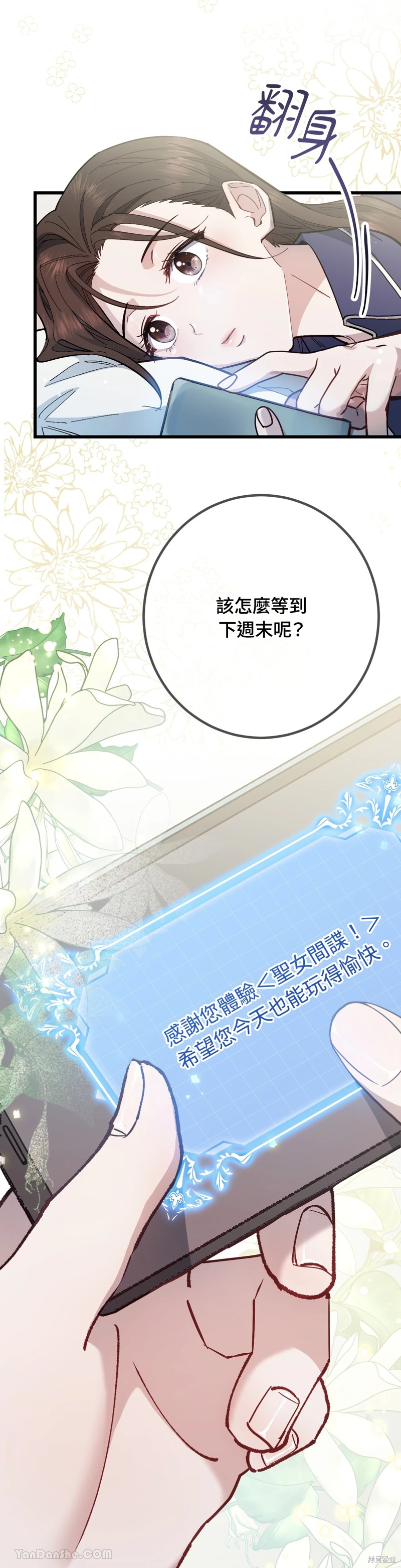 掉入暗黑逆后宫游戏中无法脱身第1话在线观看 - 第16张