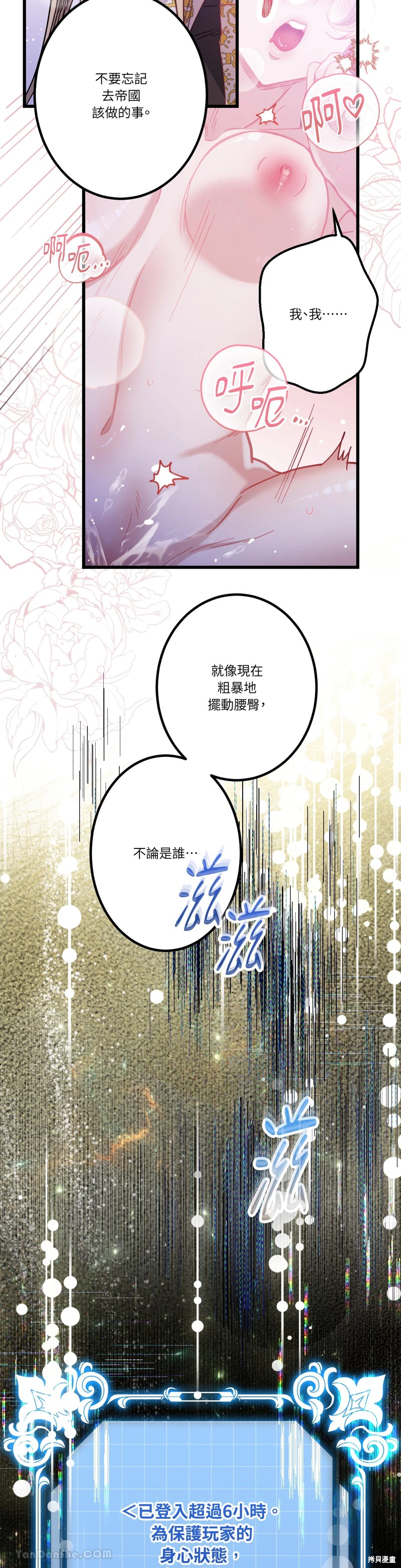 掉入暗黑逆后宫游戏中无法脱身第1话在线观看 - 第13张