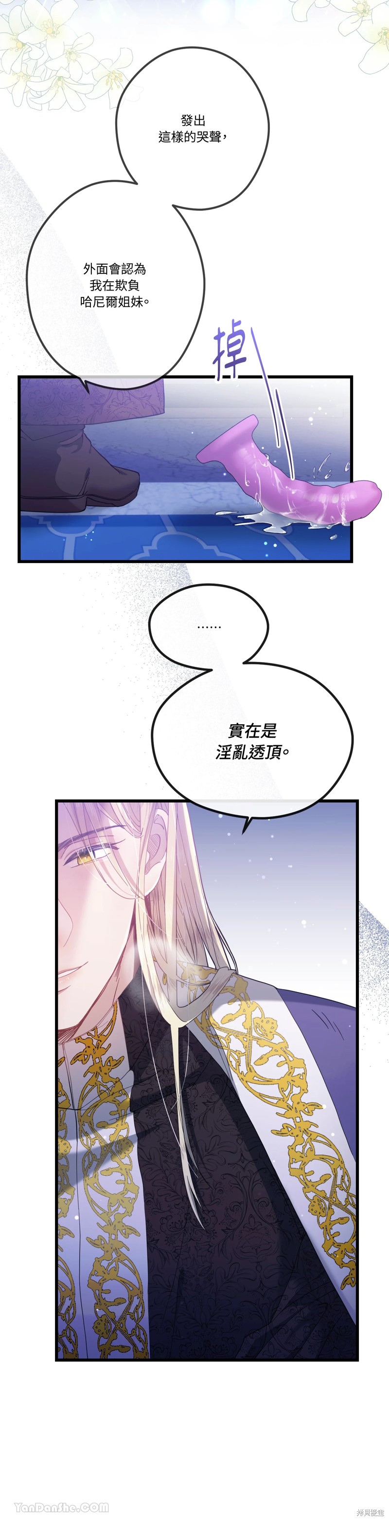 掉入暗黑逆后宫游戏中无法脱身第1话在线观看 - 第10张
