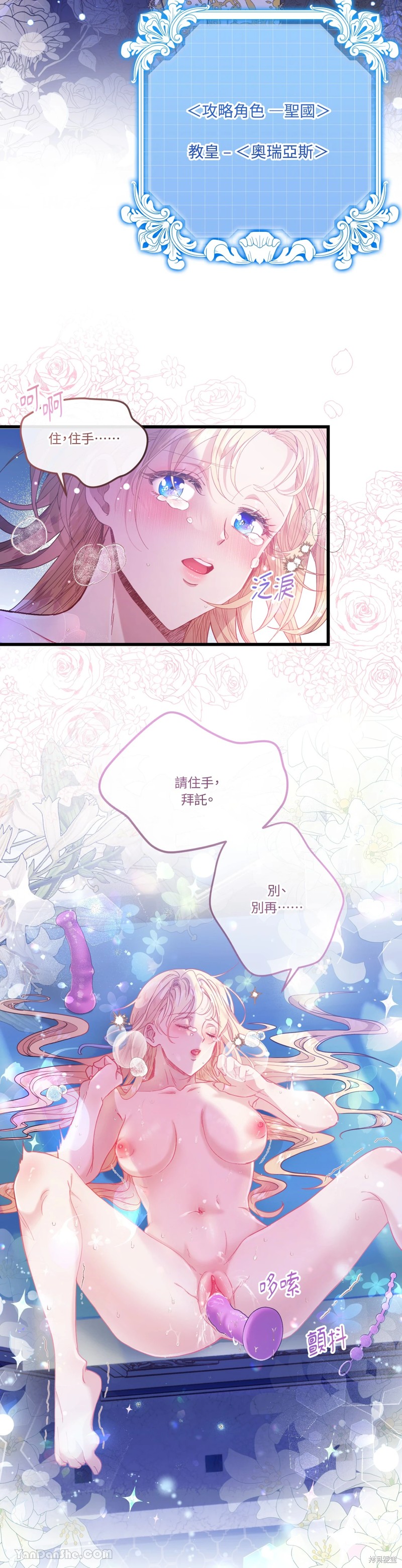 掉入暗黑逆后宫游戏中无法脱身第1话在线观看 - 第9张
