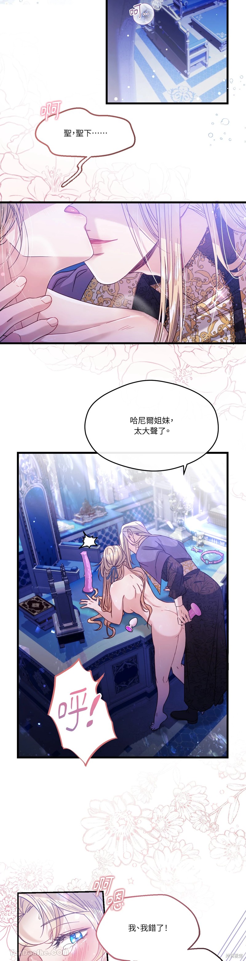 掉入暗黑逆后宫游戏中无法脱身第1话在线观看 - 第6张