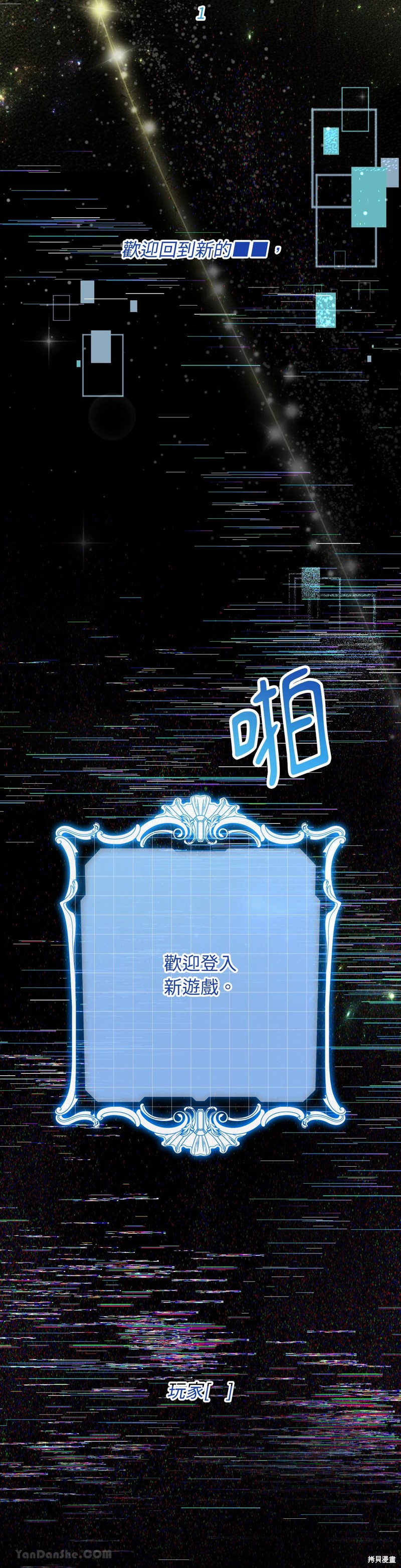 掉入暗黑逆后宫游戏中无法脱身第1话在线观看 - 第3张