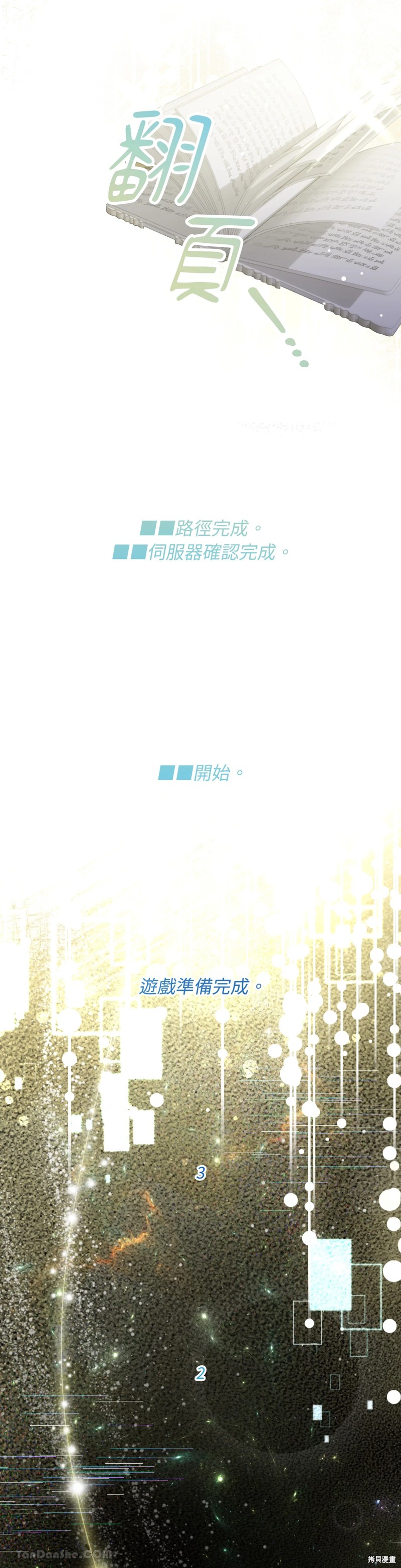 掉入暗黑逆后宫游戏中无法脱身第1话在线观看 - 第2张