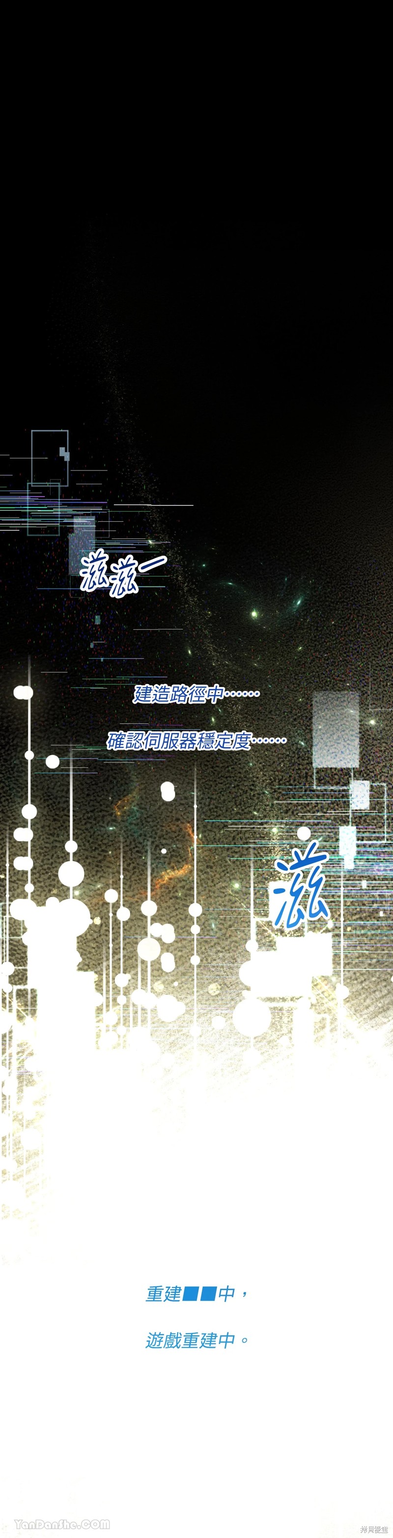 掉入暗黑逆后宫游戏中无法脱身第1话在线观看 - 第1张