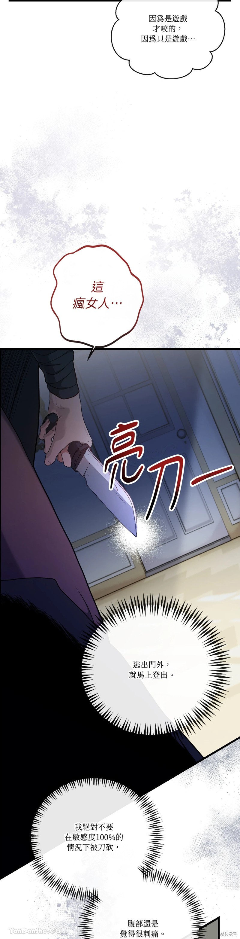 掉入暗黑逆后宫游戏中无法脱身第2话在线观看 - 第33张