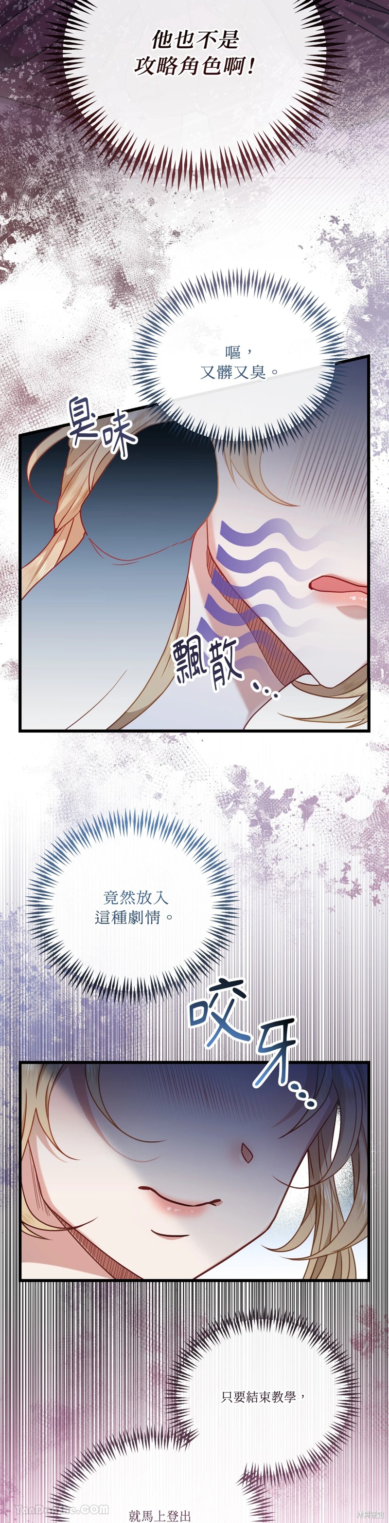 掉入暗黑逆后宫游戏中无法脱身第2话在线观看 - 第30张