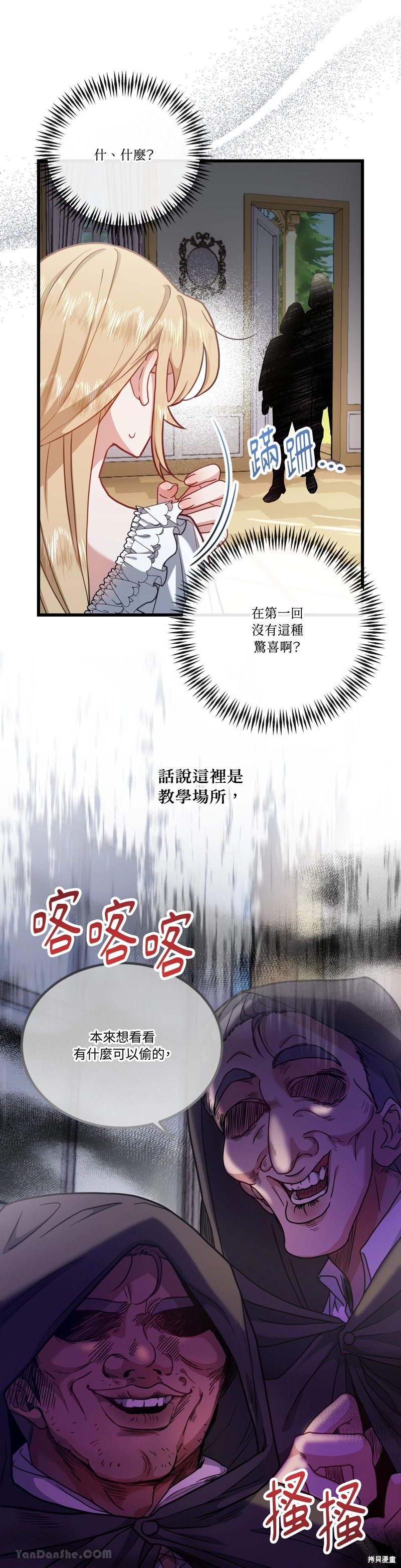 掉入暗黑逆后宫游戏中无法脱身第2话在线观看 - 第25张