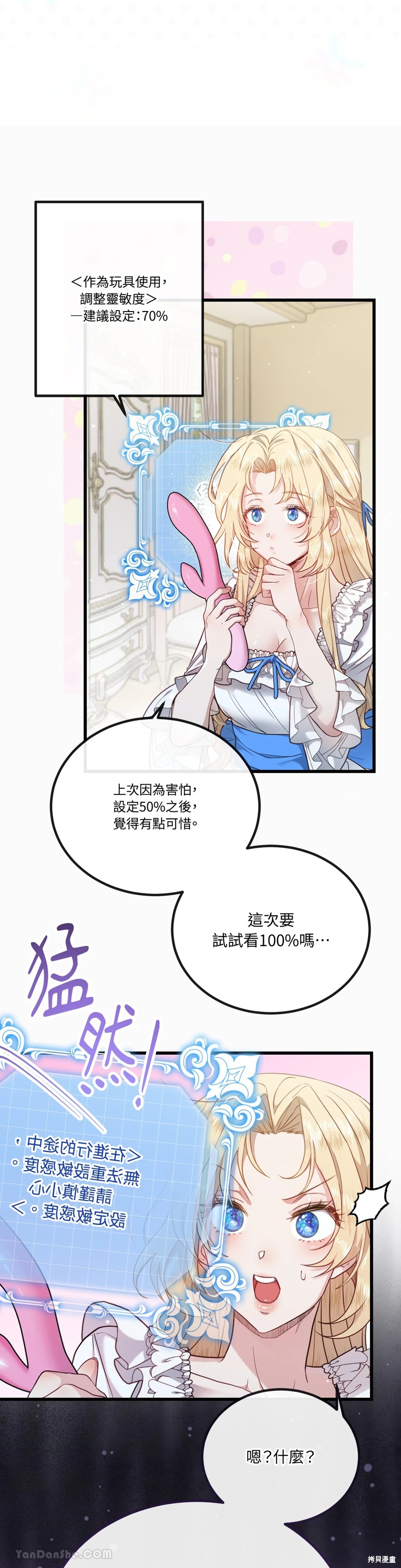 掉入暗黑逆后宫游戏中无法脱身第2话在线观看 - 第14张