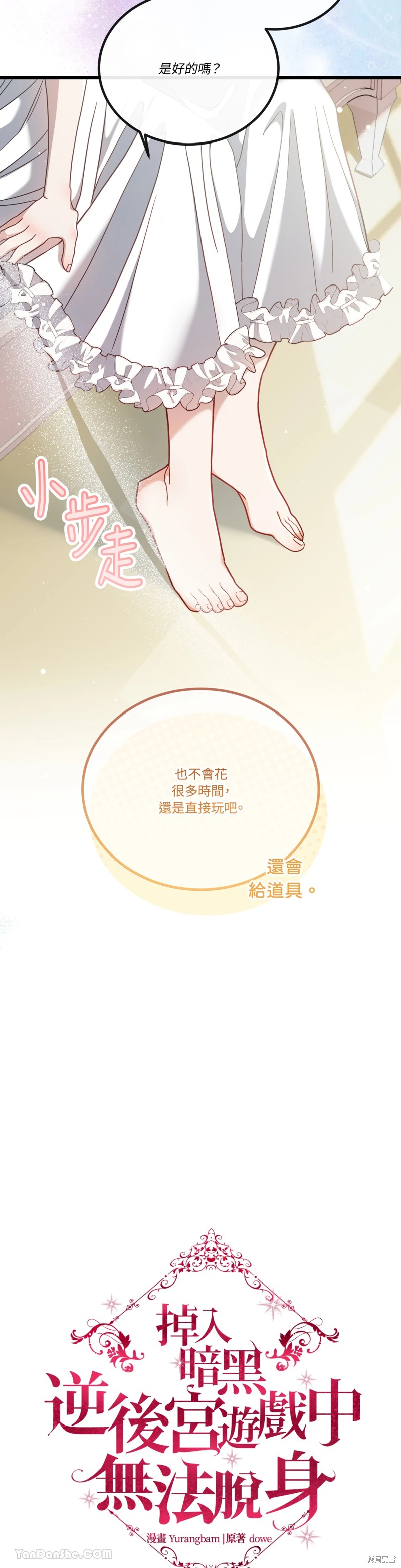 掉入暗黑逆后宫游戏中无法脱身第2话在线观看 - 第11张