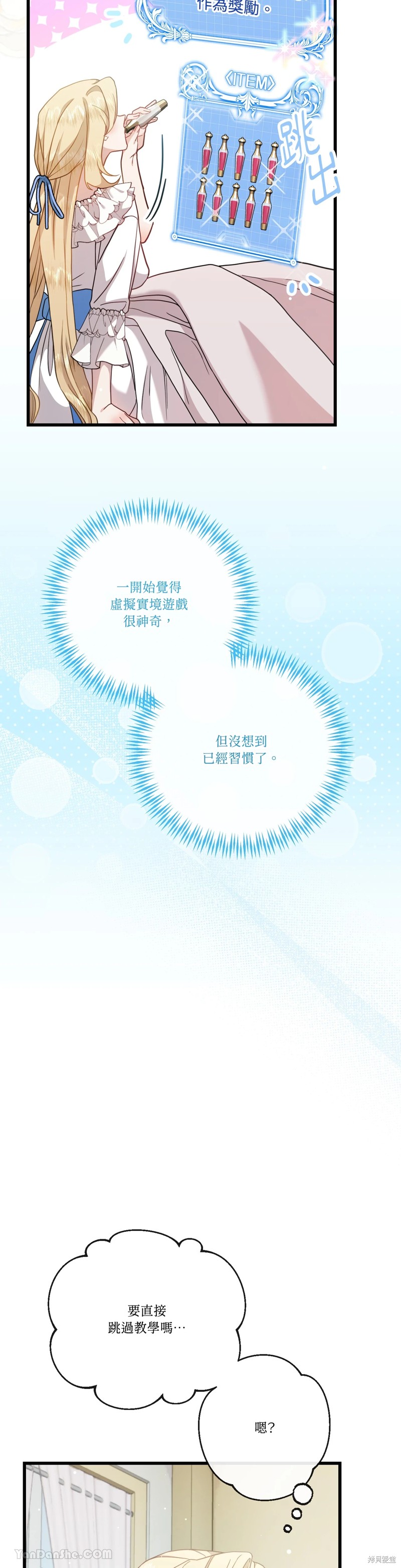 掉入暗黑逆后宫游戏中无法脱身第2话在线观看 - 第9张
