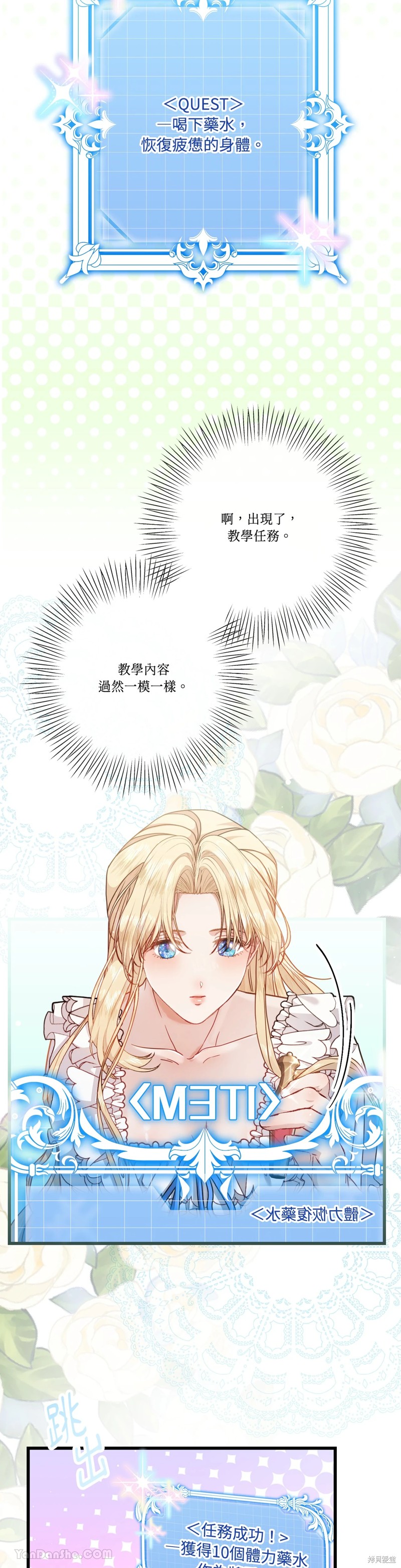 掉入暗黑逆后宫游戏中无法脱身第2话在线观看 - 第8张
